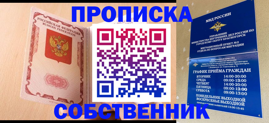 прописка для военкомата в Бологом